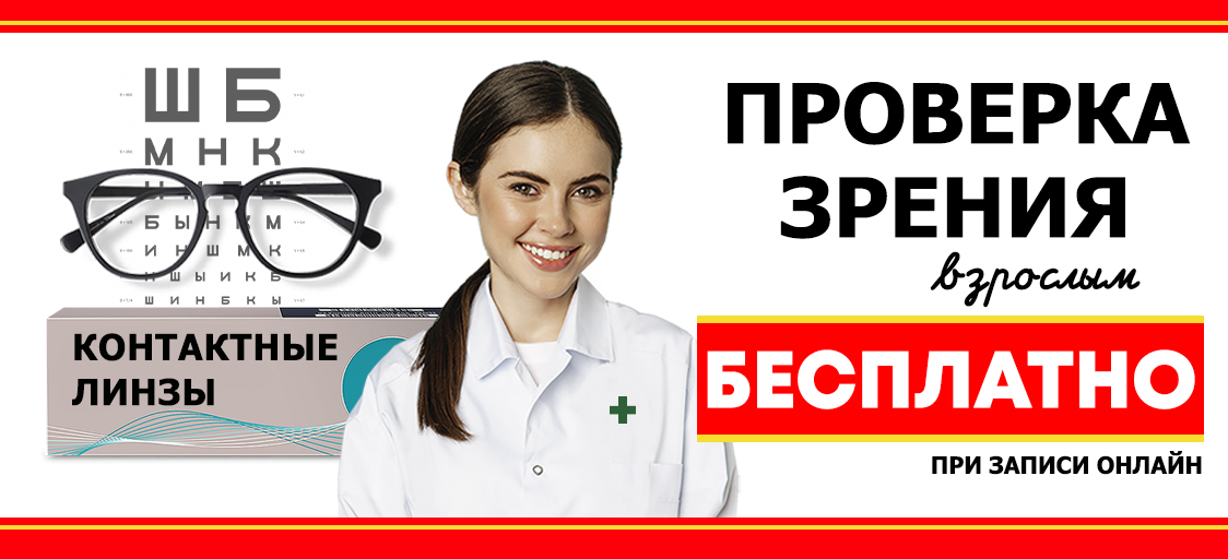 Очковые линзы