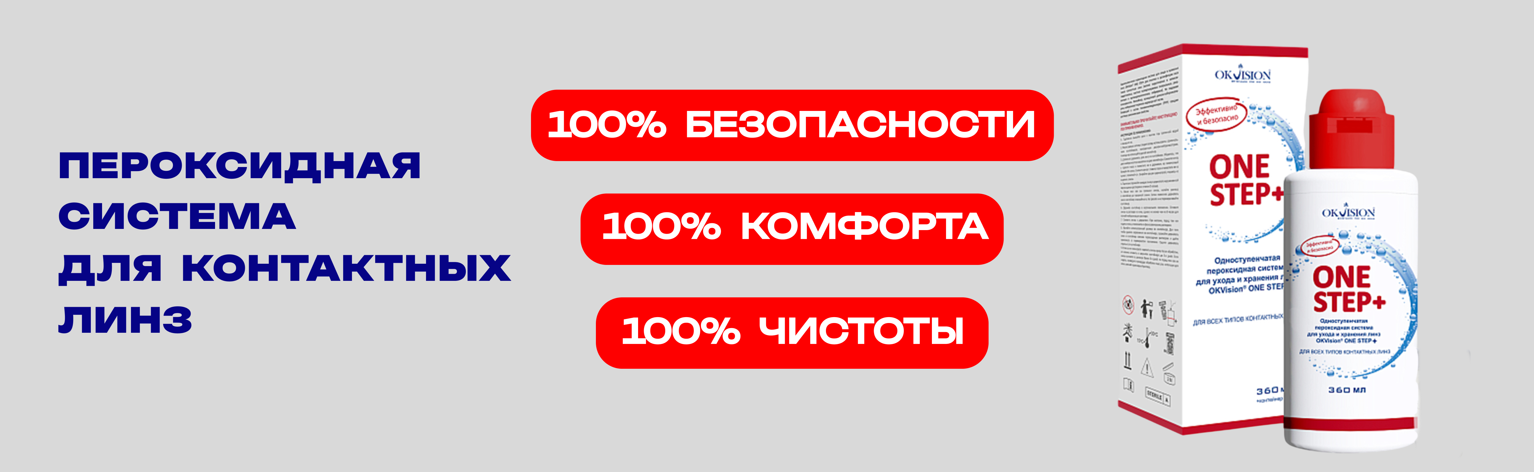 Пероксидная система для контактных линз