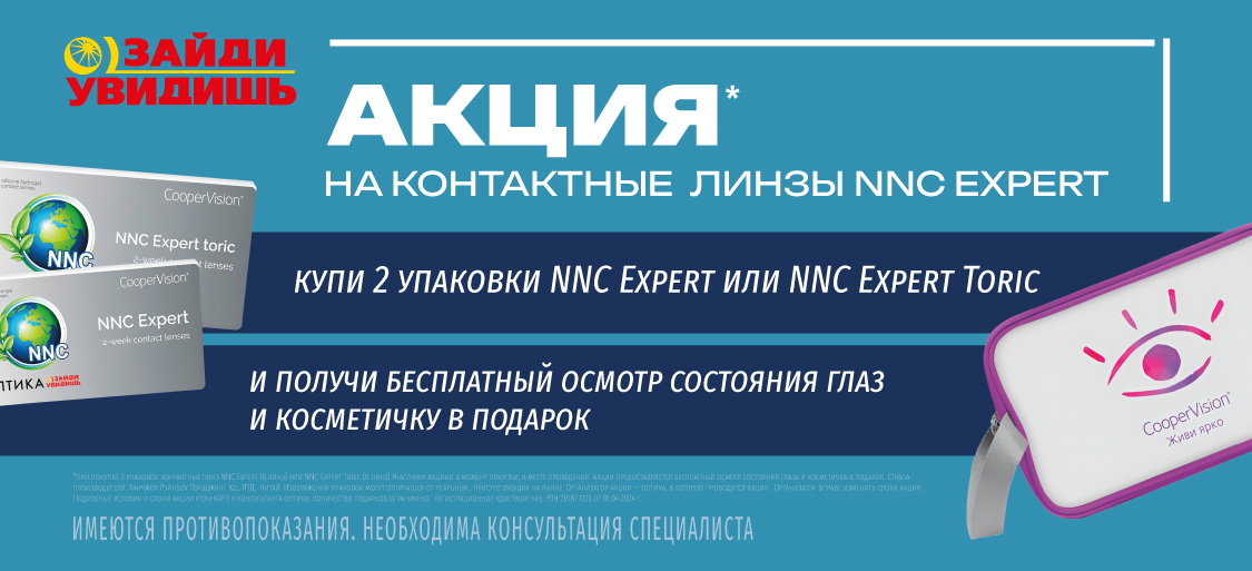 Контактные линзы