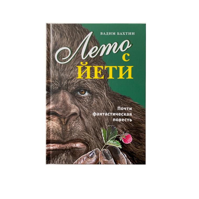 Аксессуары для оптики Книга Лето с Йети