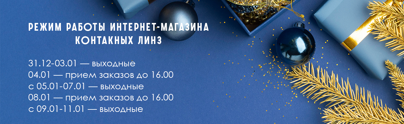 Контактные линзы